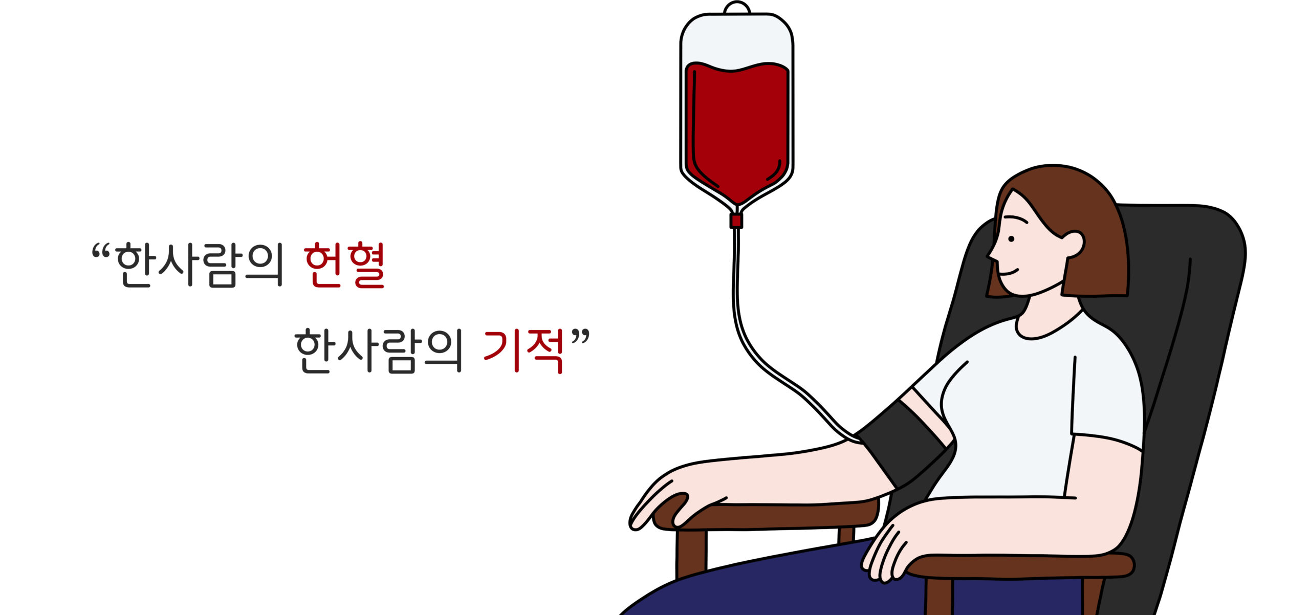 헌혈의-필요성-앞쪽2