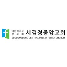 새검정중앙교회