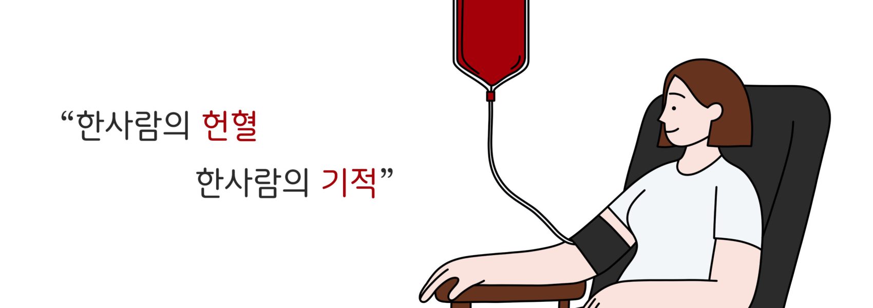 헌혈의-필요성-앞쪽2